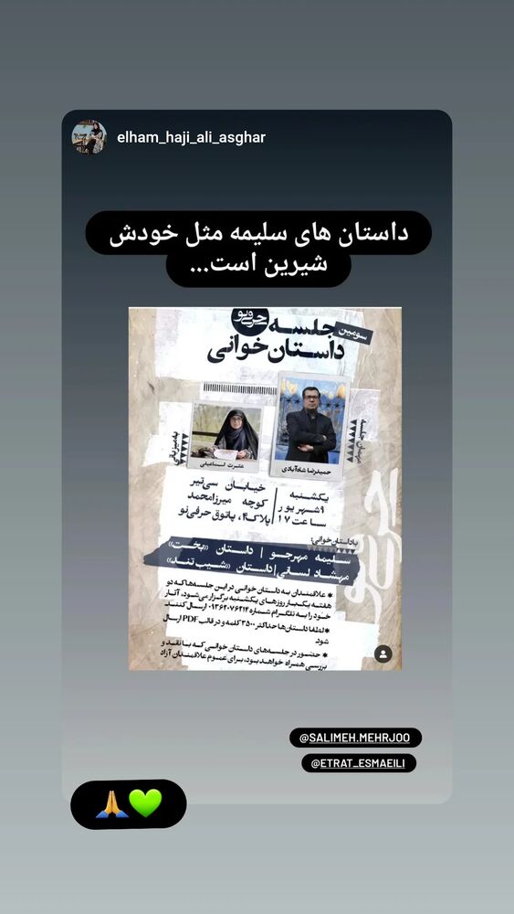  جدید ترین استوری اینستاگرام عطرت اسماعیلی