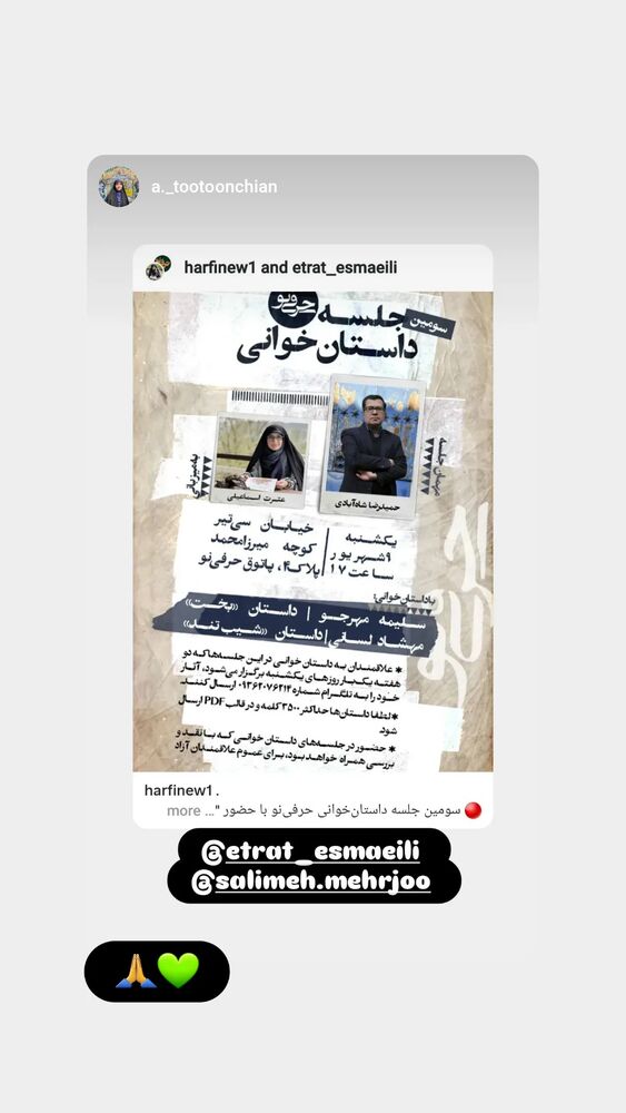  جدید ترین استوری اینستاگرام عطرت اسماعیلی