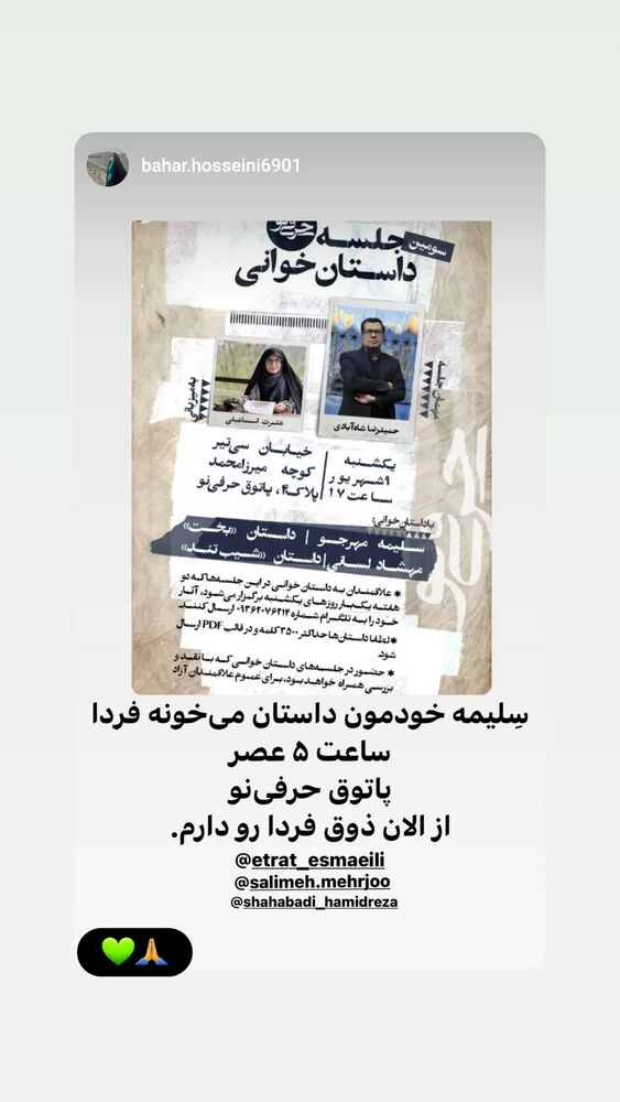  جدید ترین استوری اینستاگرام عطرت اسماعیلی