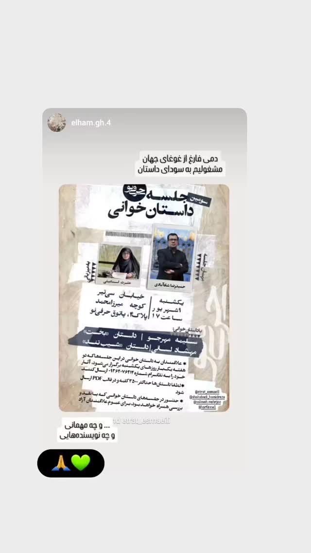  جدید ترین استوری اینستاگرام عطرت اسماعیلی