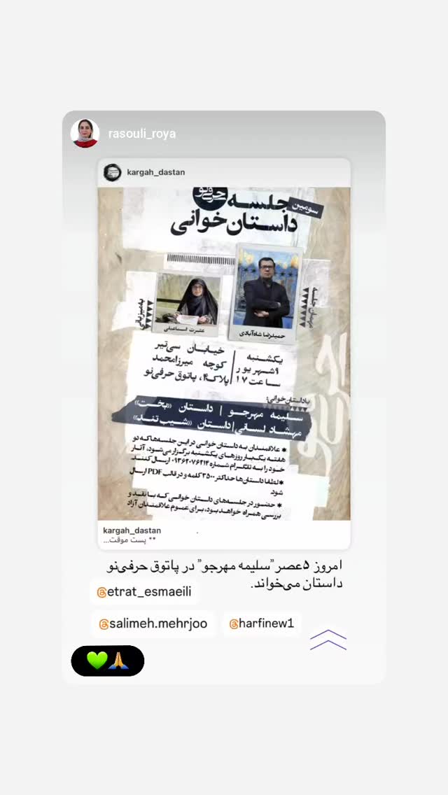  جدید ترین استوری اینستاگرام عطرت اسماعیلی