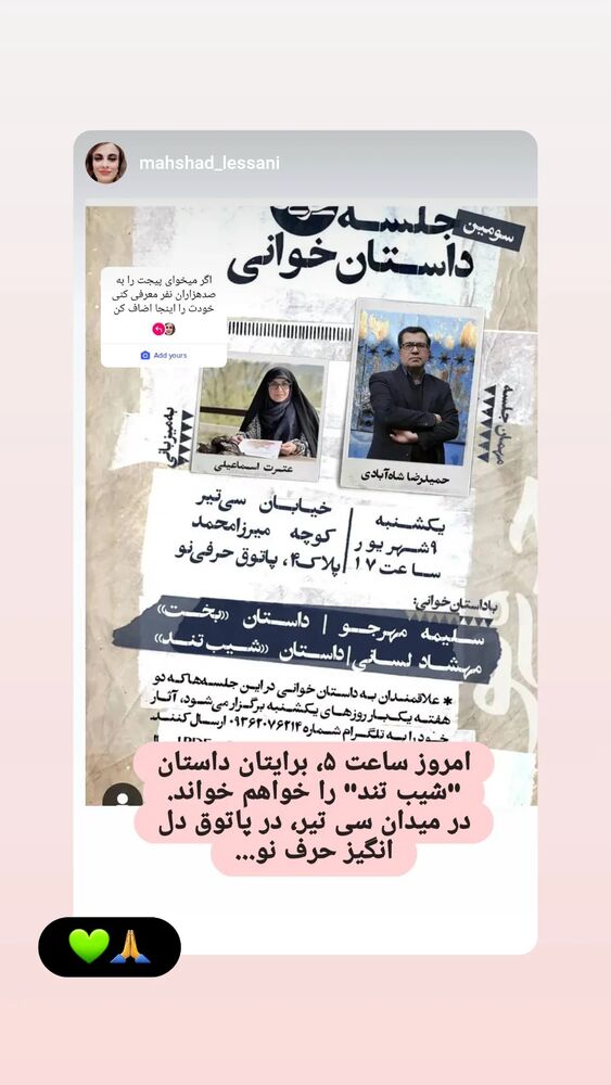  جدید ترین استوری اینستاگرام عطرت اسماعیلی