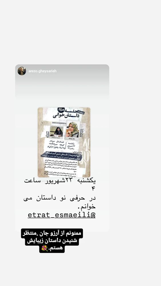  جدید ترین استوری اینستاگرام عطرت اسماعیلی
