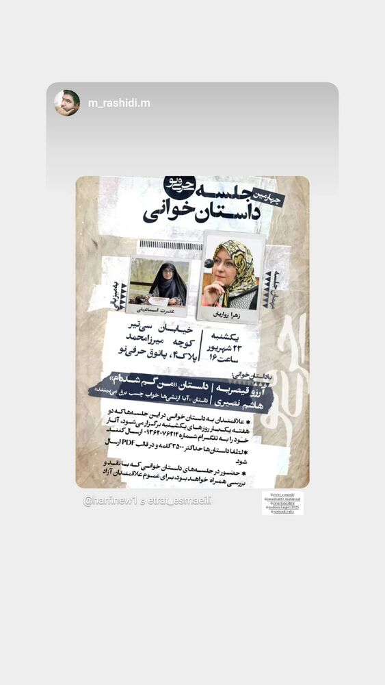  جدید ترین استوری اینستاگرام عطرت اسماعیلی