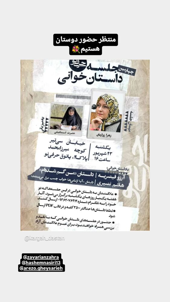  جدید ترین استوری اینستاگرام عطرت اسماعیلی