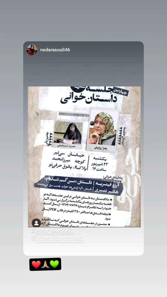  جدید ترین استوری اینستاگرام عطرت اسماعیلی