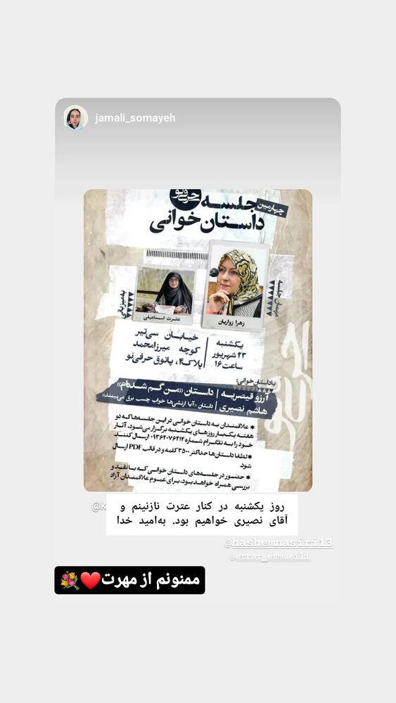  جدید ترین استوری اینستاگرام عطرت اسماعیلی