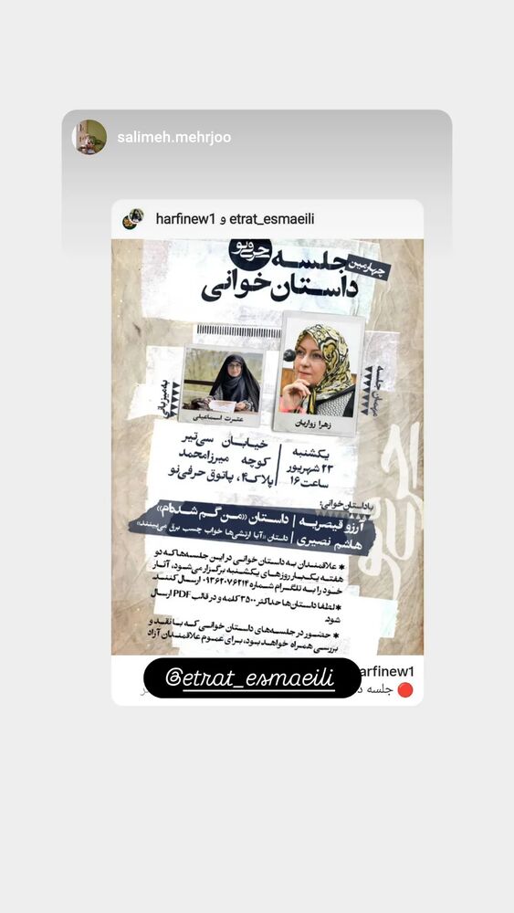  جدید ترین استوری اینستاگرام عطرت اسماعیلی
