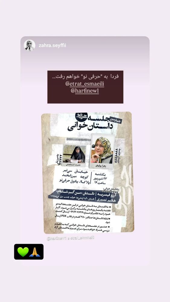  جدید ترین استوری اینستاگرام عطرت اسماعیلی
