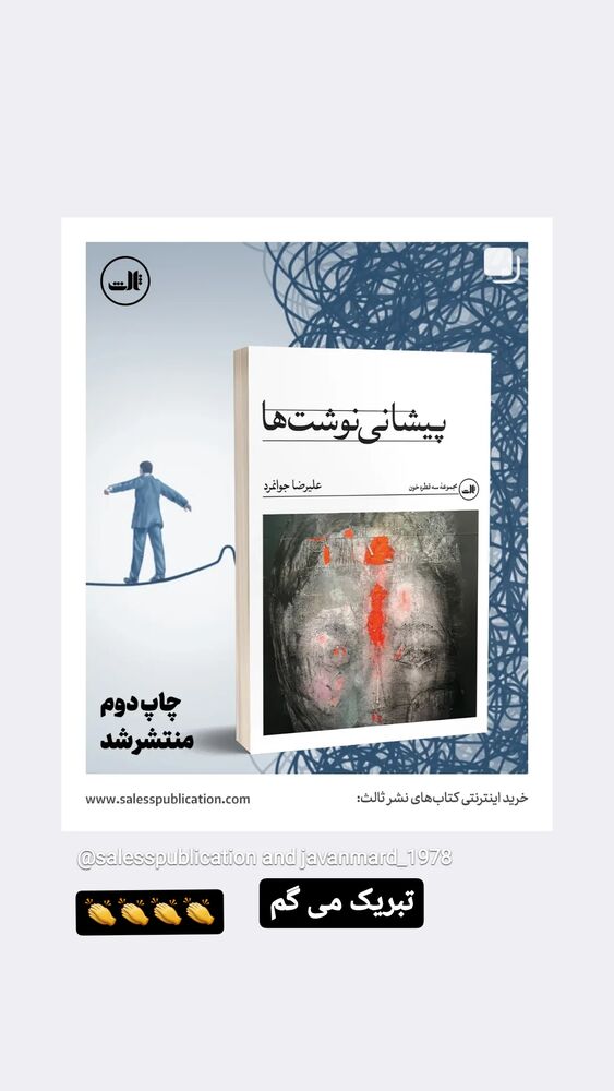  جدید ترین استوری اینستاگرام عطرت اسماعیلی