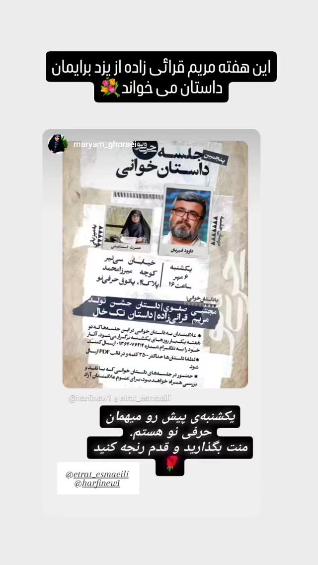  جدید ترین استوری اینستاگرام عطرت اسماعیلی