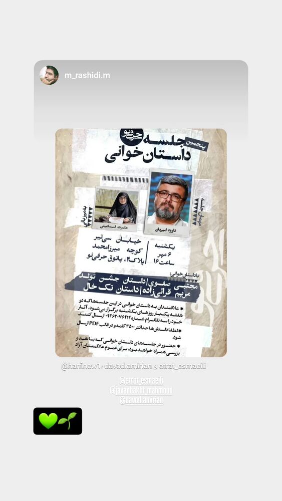  جدید ترین استوری اینستاگرام عطرت اسماعیلی