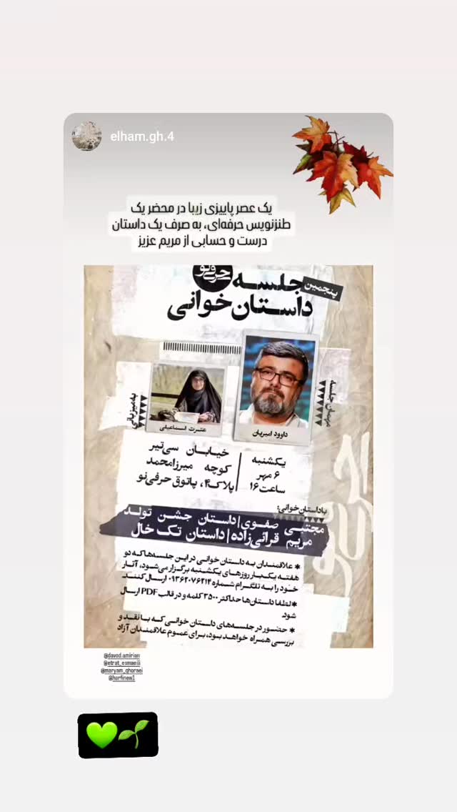  جدید ترین استوری اینستاگرام عطرت اسماعیلی