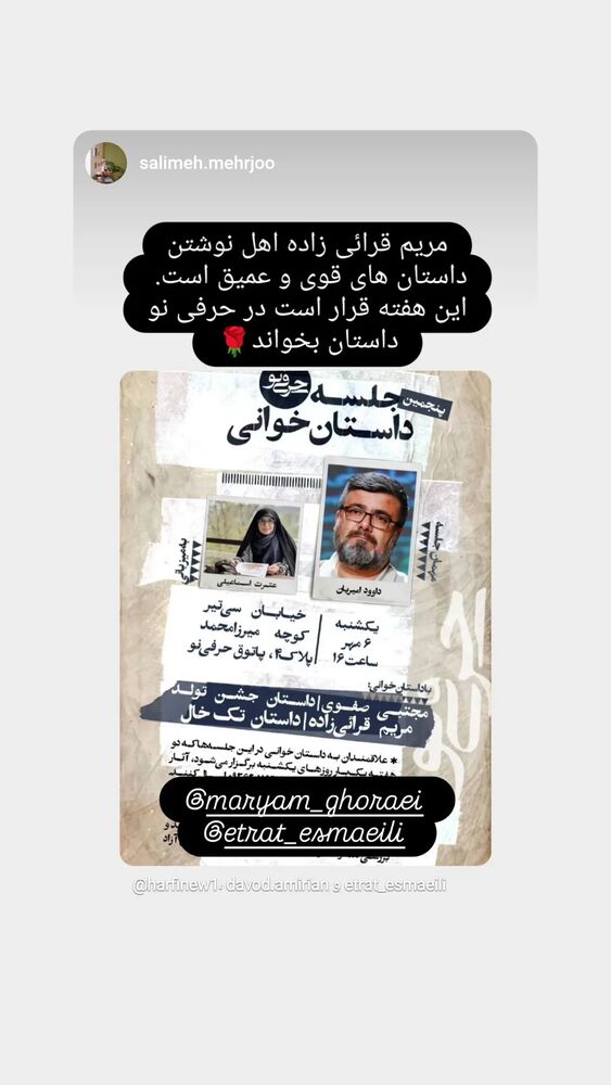  جدید ترین استوری اینستاگرام عطرت اسماعیلی