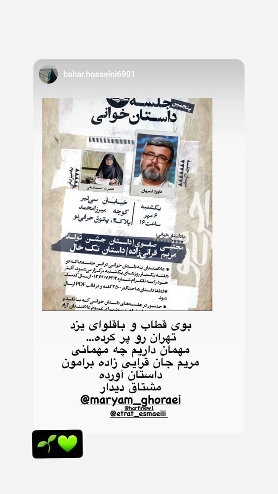  جدید ترین استوری اینستاگرام عطرت اسماعیلی