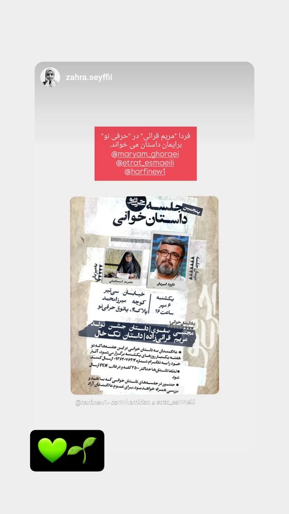  جدید ترین استوری اینستاگرام عطرت اسماعیلی