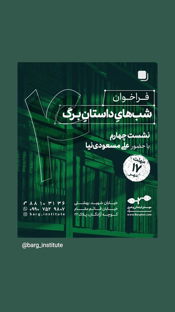  جدید ترین استوری اینستاگرام عطرت اسماعیلی