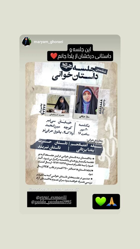  جدید ترین استوری اینستاگرام عطرت اسماعیلی