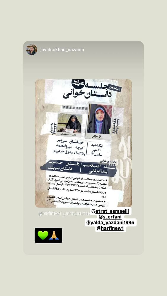  جدید ترین استوری اینستاگرام عطرت اسماعیلی