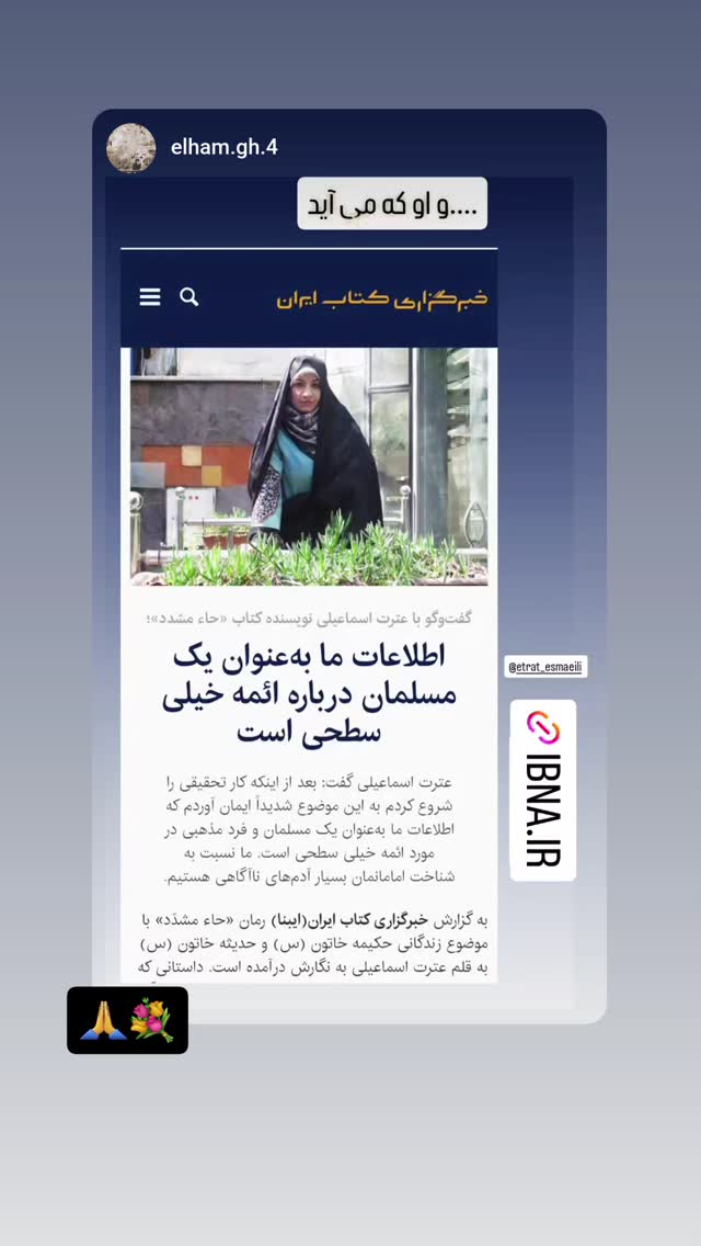  جدید ترین استوری اینستاگرام عطرت اسماعیلی