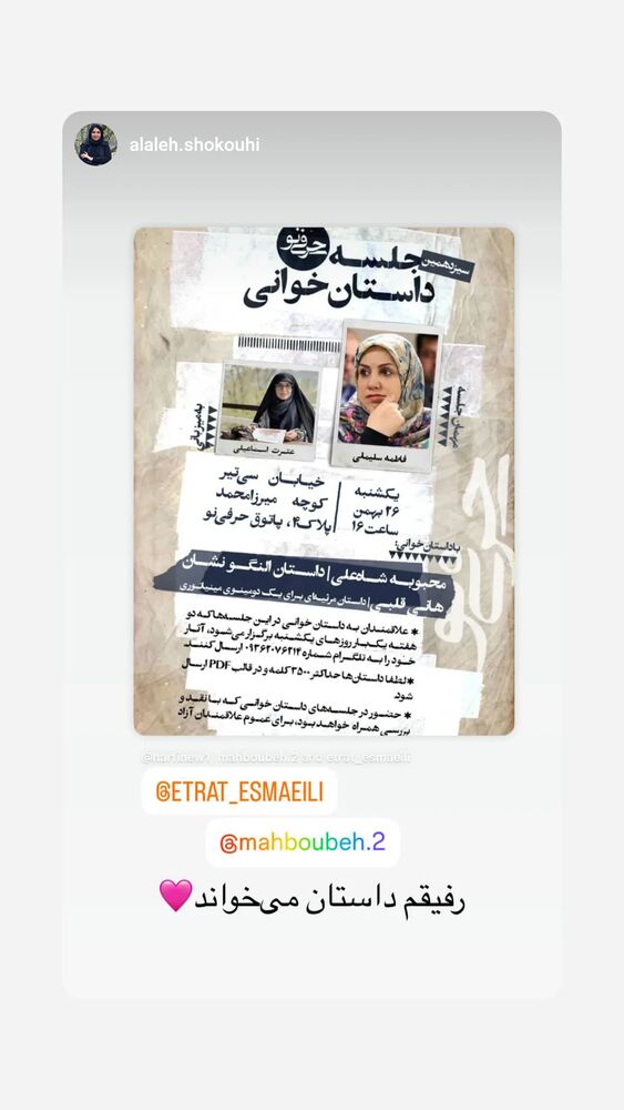  جدید ترین استوری اینستاگرام عطرت اسماعیلی