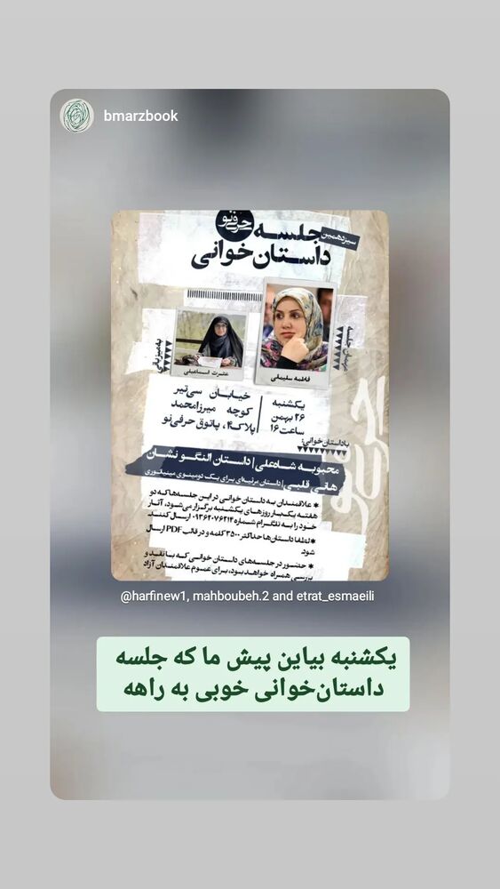  جدید ترین استوری اینستاگرام عطرت اسماعیلی