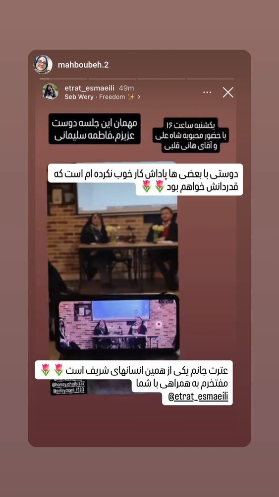  جدید ترین استوری اینستاگرام عطرت اسماعیلی