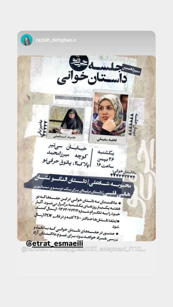  جدید ترین استوری اینستاگرام عطرت اسماعیلی