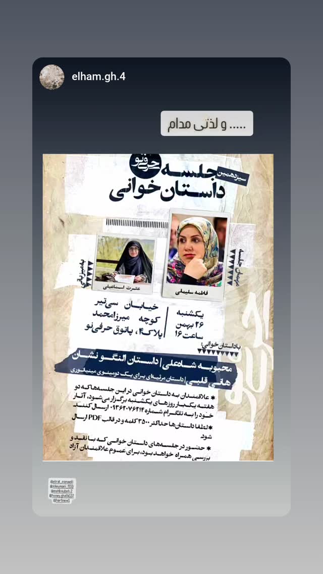  جدید ترین استوری اینستاگرام عطرت اسماعیلی