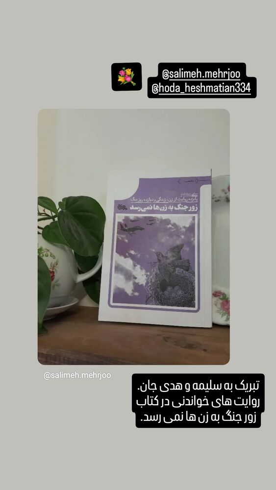  جدید ترین استوری اینستاگرام عطرت اسماعیلی