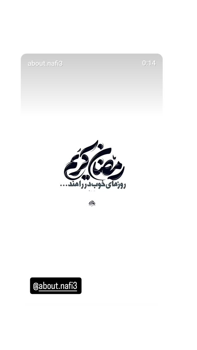 جدید ترین استوری اینستاگرام عطرت اسماعیلی