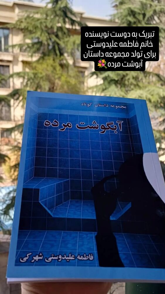  جدید ترین استوری اینستاگرام عطرت اسماعیلی