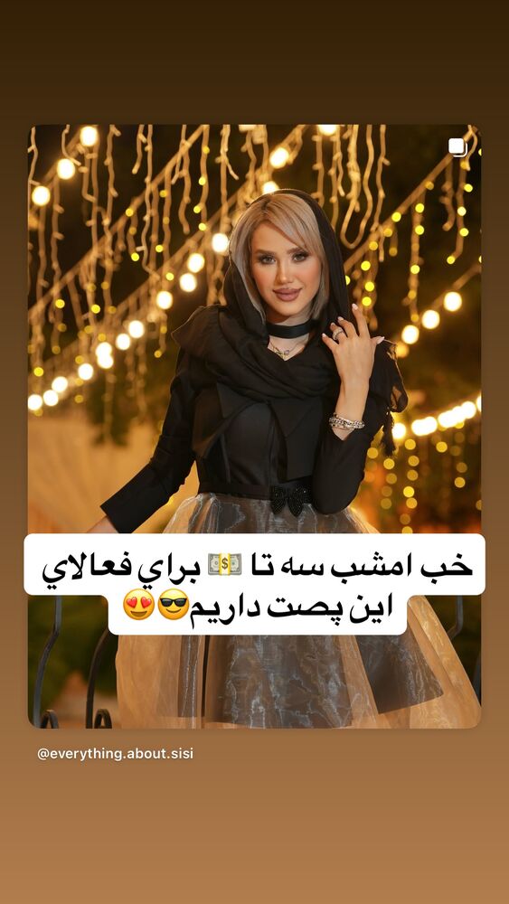  جدید ترین استوری اینستاگرام سیسی