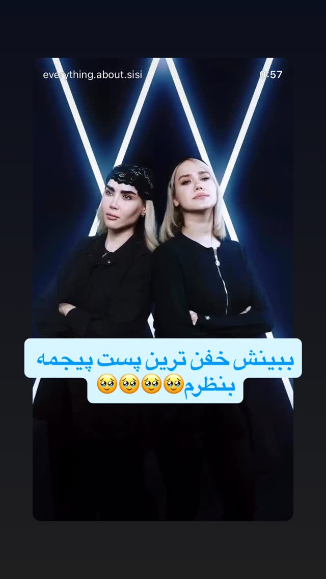  جدید ترین استوری اینستاگرام سیسی