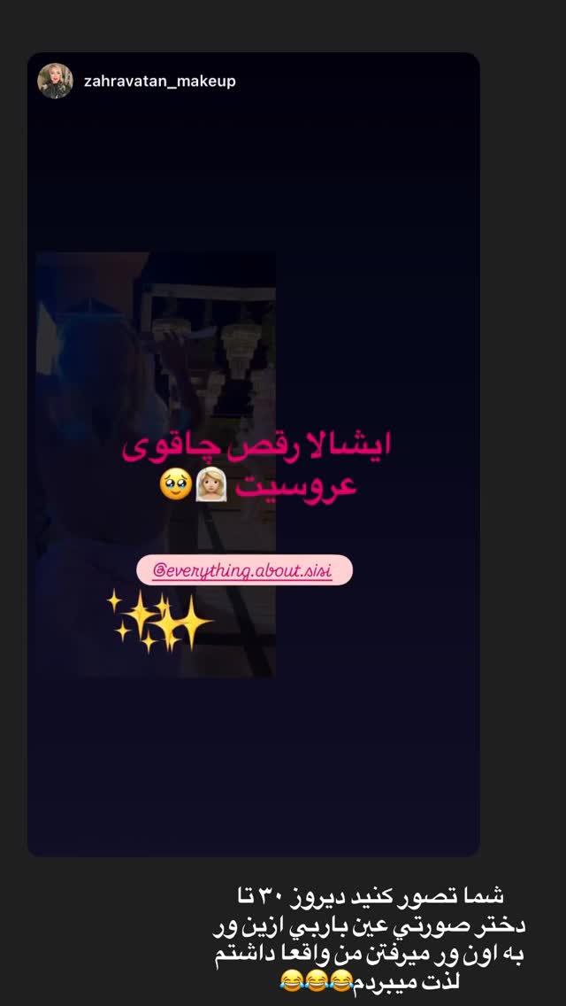  جدید ترین استوری اینستاگرام سیسی