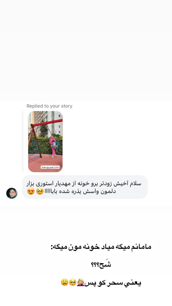  جدید ترین استوری اینستاگرام سیسی