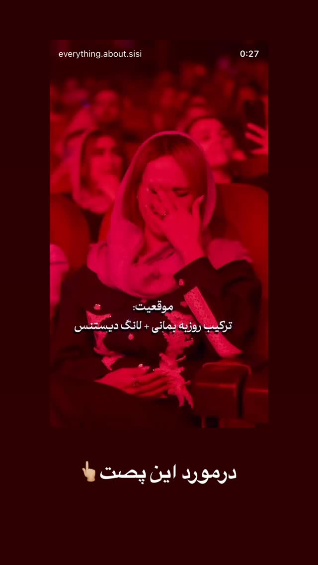  جدید ترین استوری اینستاگرام سیسی