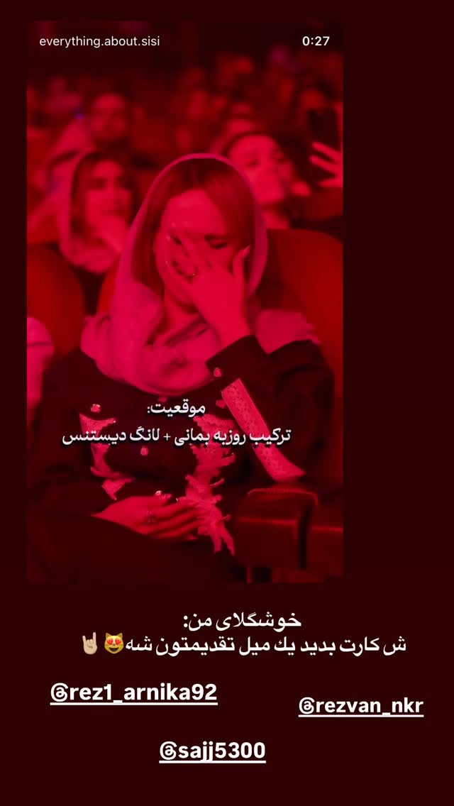  جدید ترین استوری اینستاگرام سیسی