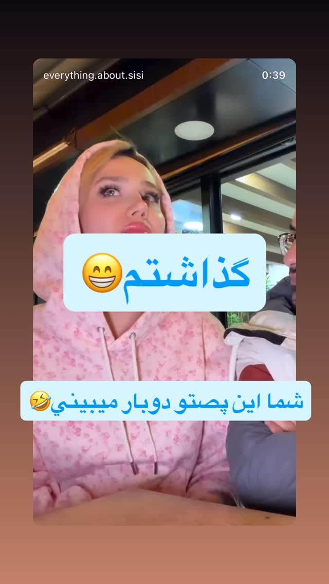  جدید ترین استوری اینستاگرام سیسی