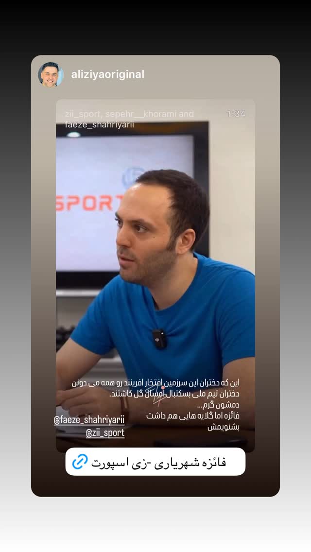 جدید ترین استوری اینستاگرام فائزه شهریاری