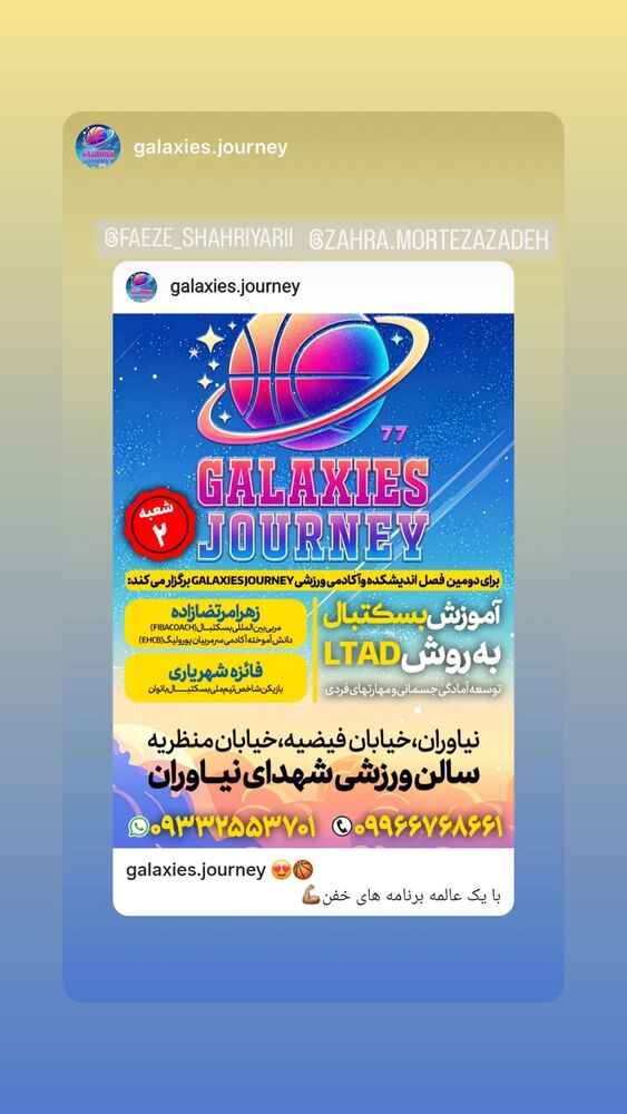  جدید ترین استوری اینستاگرام فائزه شهریاری