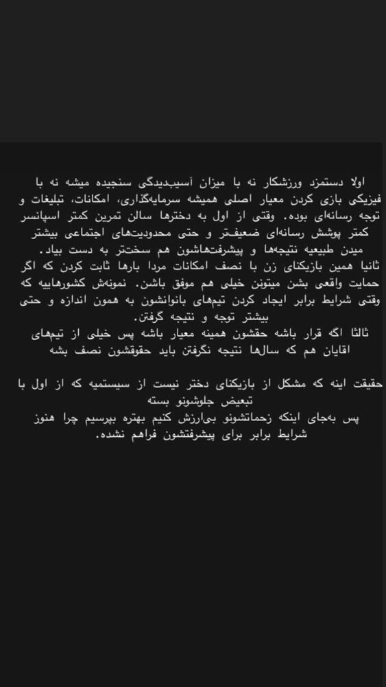  جدید ترین استوری اینستاگرام فائزه شهریاری
