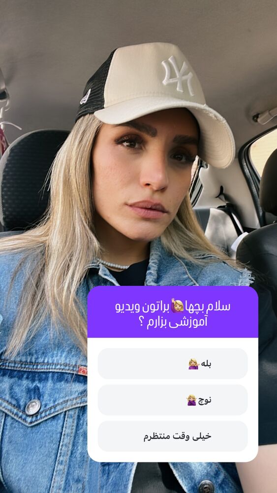  جدید ترین استوری اینستاگرام فائزه شهریاری