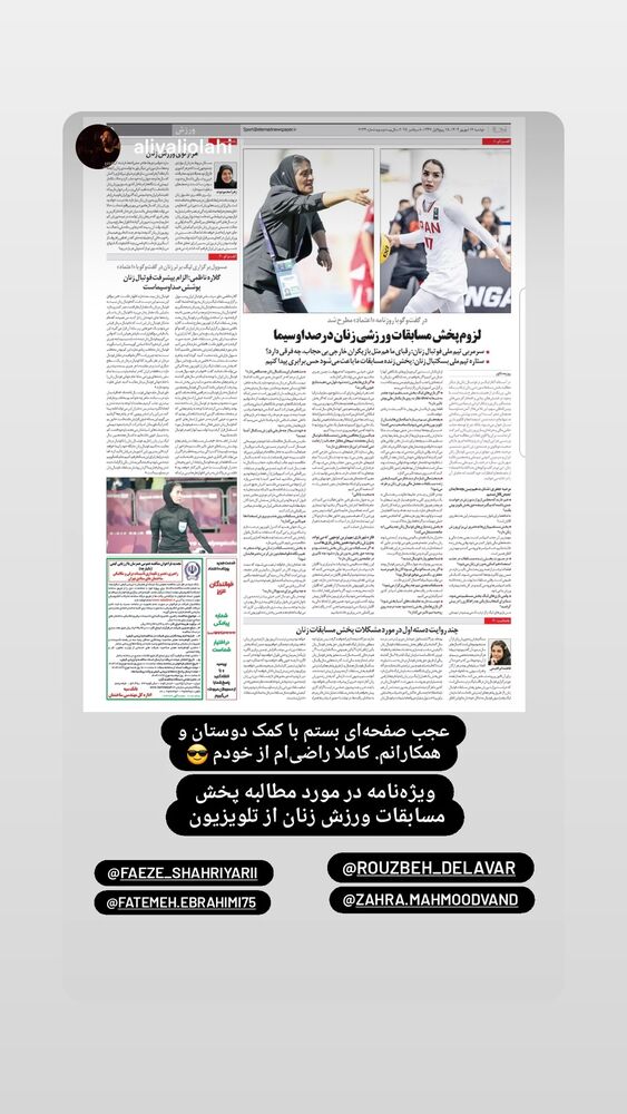  جدید ترین استوری اینستاگرام فائزه شهریاری