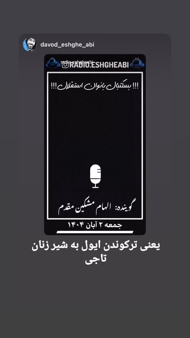  جدید ترین استوری اینستاگرام فائزه شهریاری