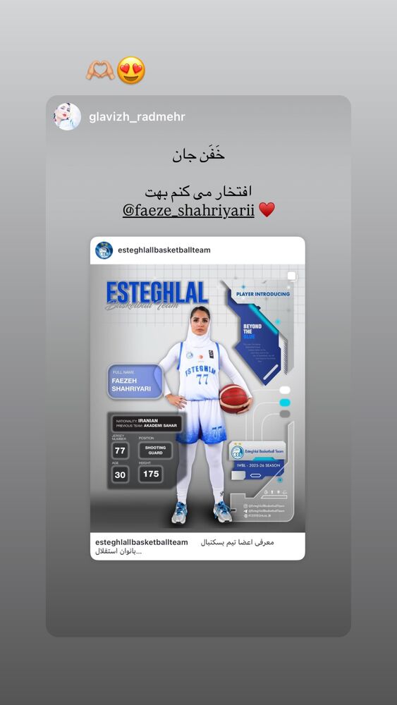  جدید ترین استوری اینستاگرام فائزه شهریاری