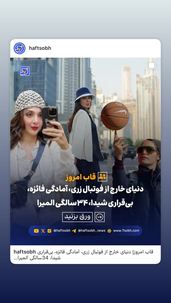  جدید ترین استوری اینستاگرام فائزه شهریاری