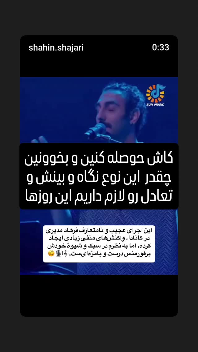  جدید ترین استوری اینستاگرام فلامک جنیدی
