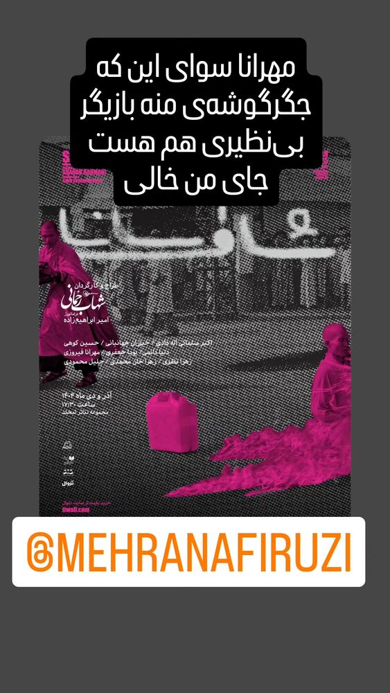  جدید ترین استوری اینستاگرام فلامک جنیدی