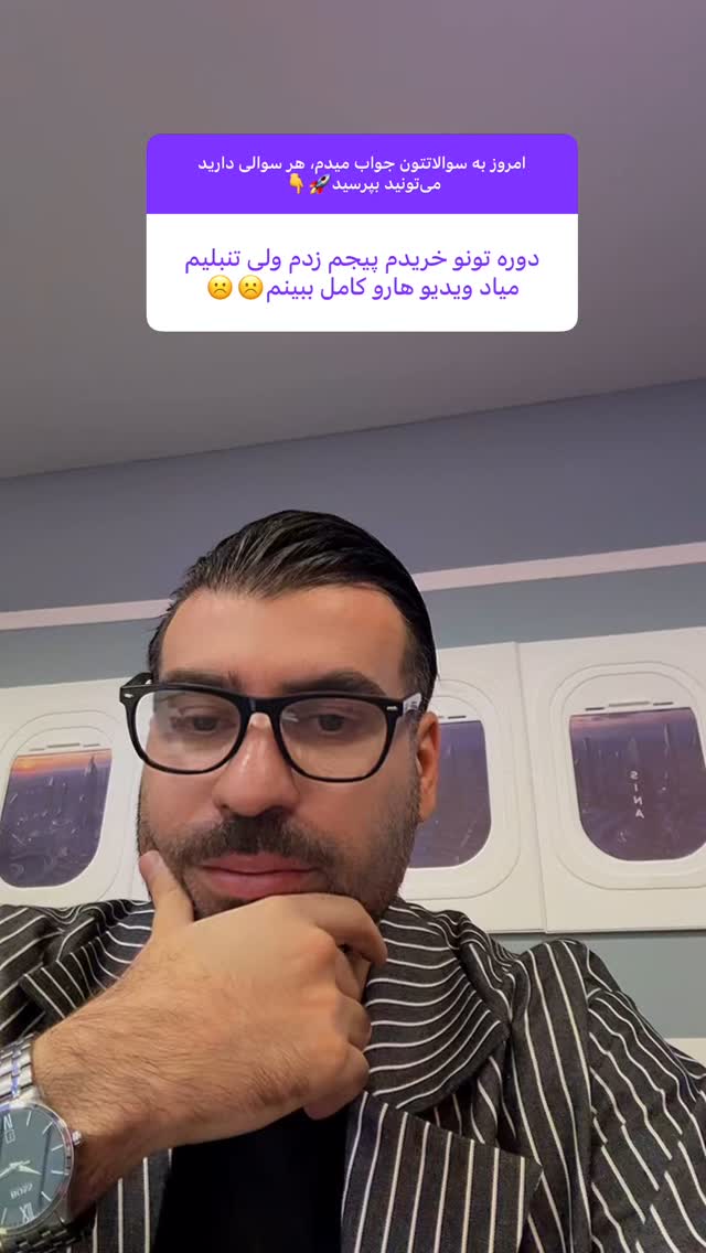  جدید ترین استوری اینستاگرام سینا فرحی